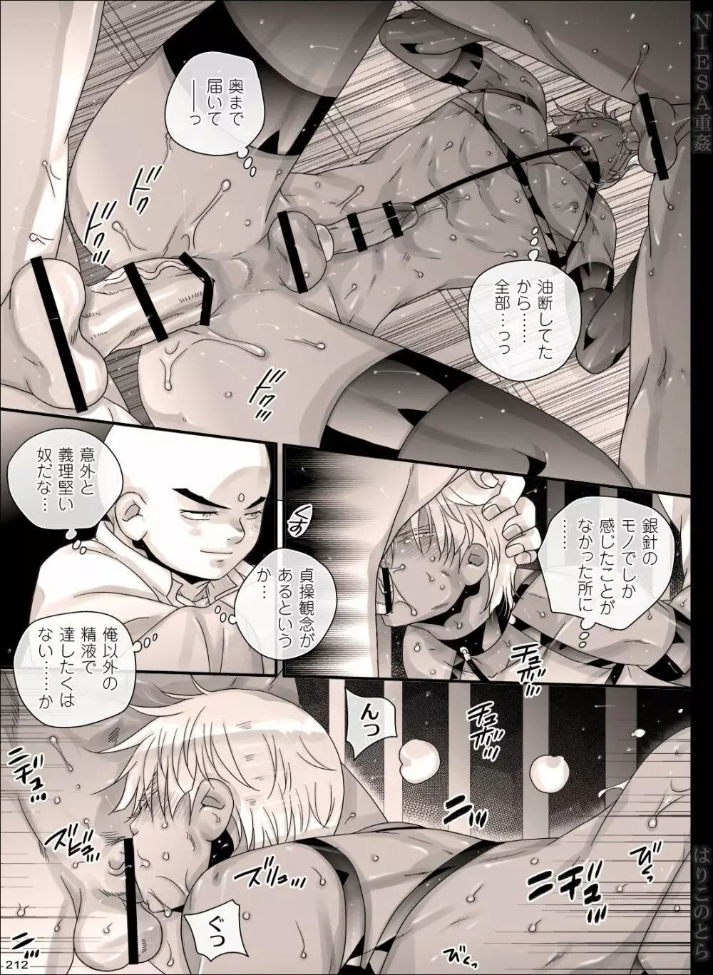 NIESA重姦 -少年複数責め- - page212