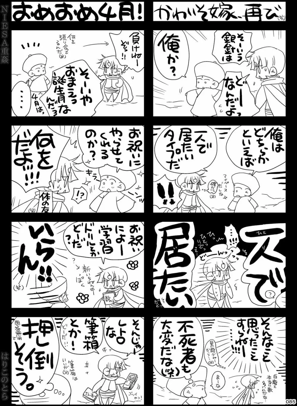 NIESA重姦 -少年複数責め- - page85