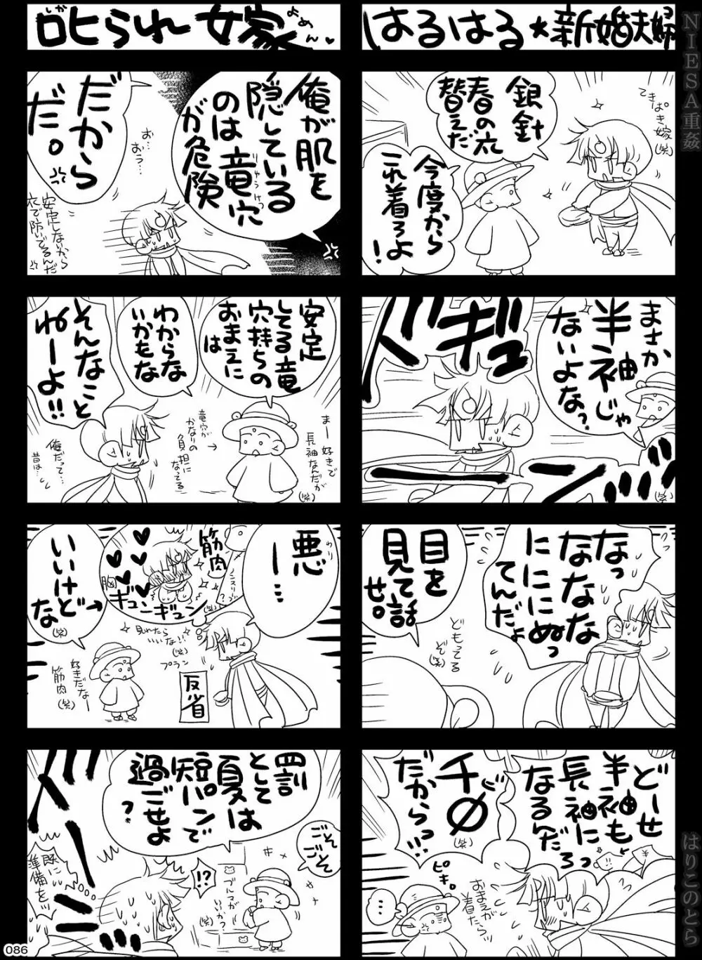 NIESA重姦 -少年複数責め- - page86