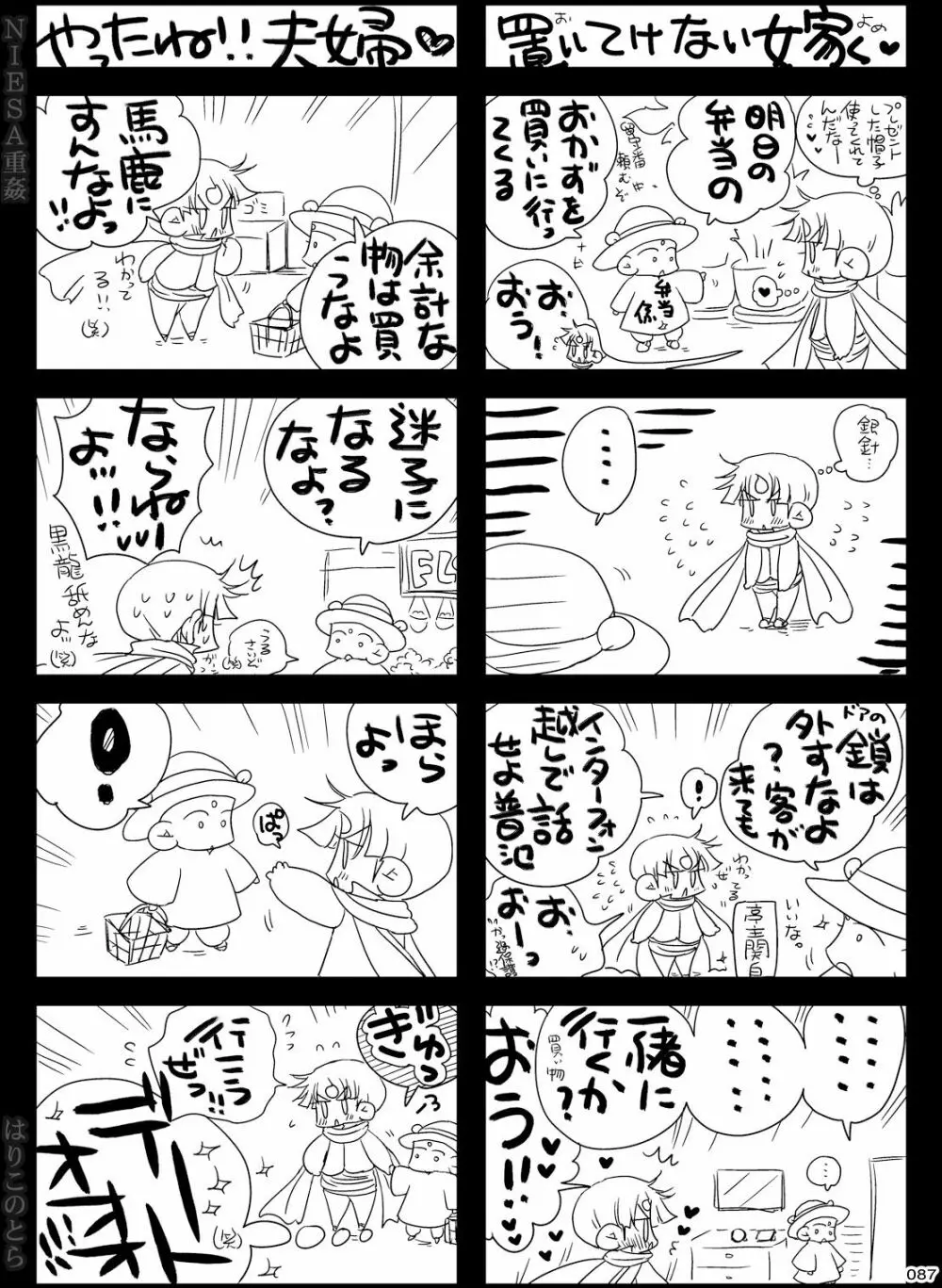 NIESA重姦 -少年複数責め- - page87