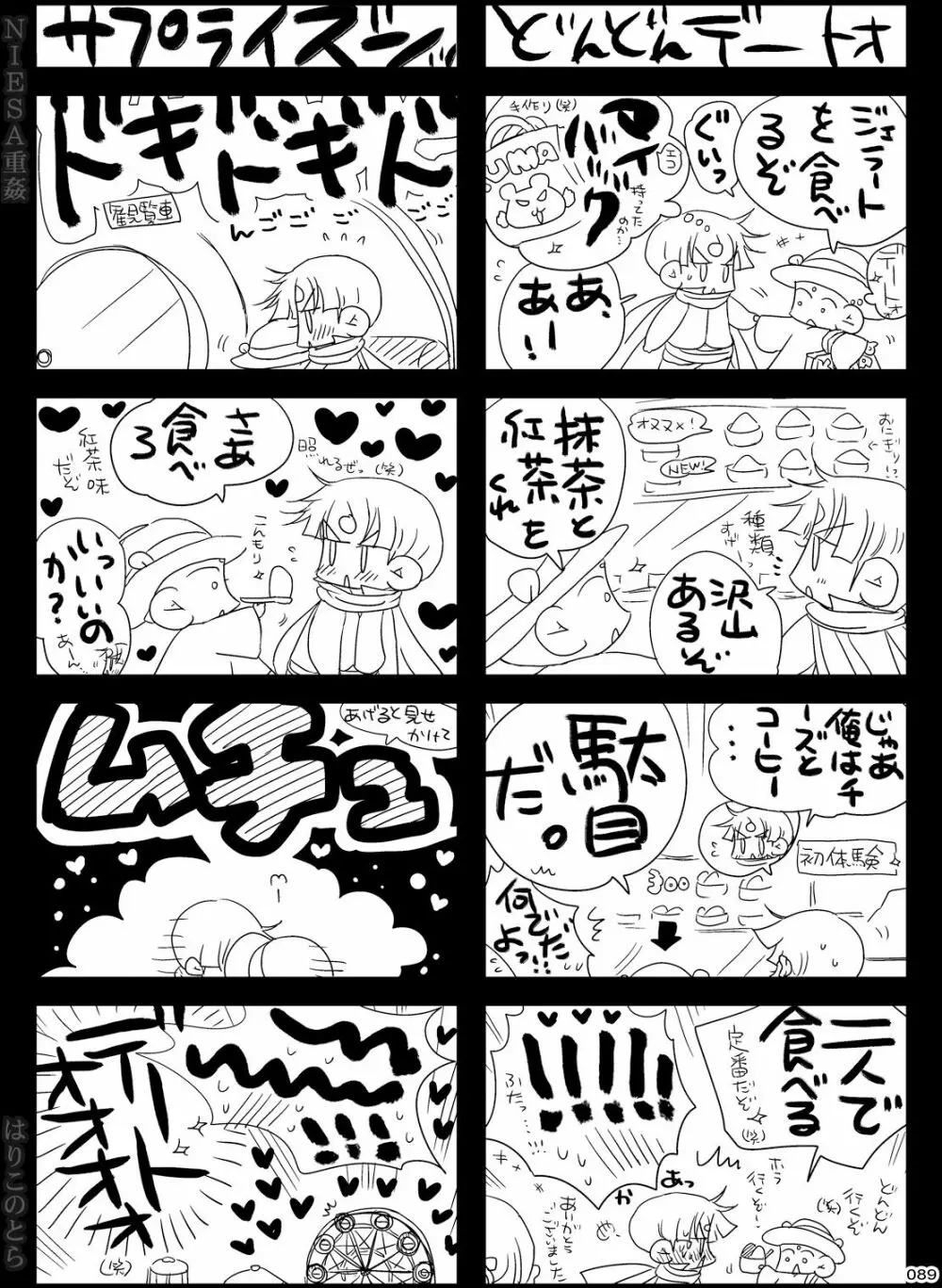 NIESA重姦 -少年複数責め- - page89