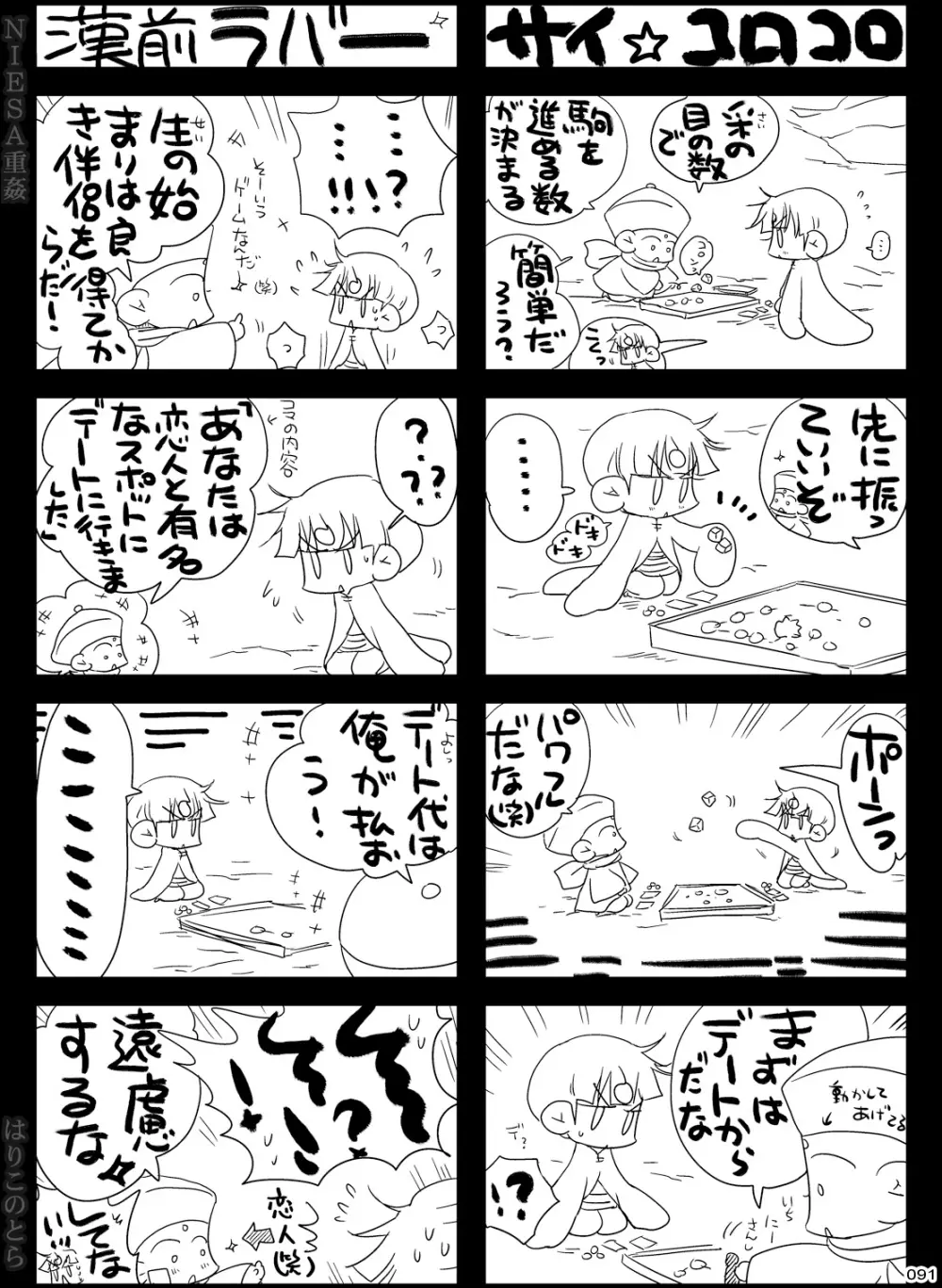 NIESA重姦 -少年複数責め- - page91