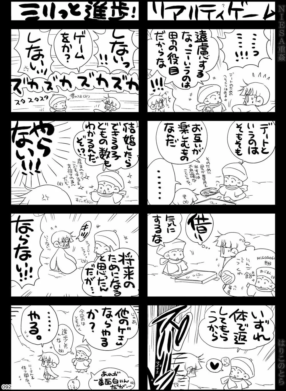 NIESA重姦 -少年複数責め- - page92