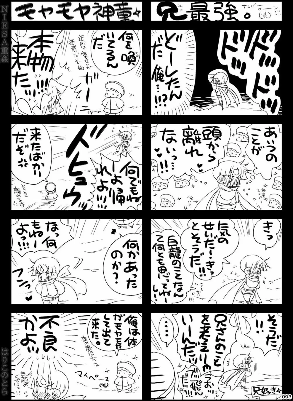 NIESA重姦 -少年複数責め- - page93