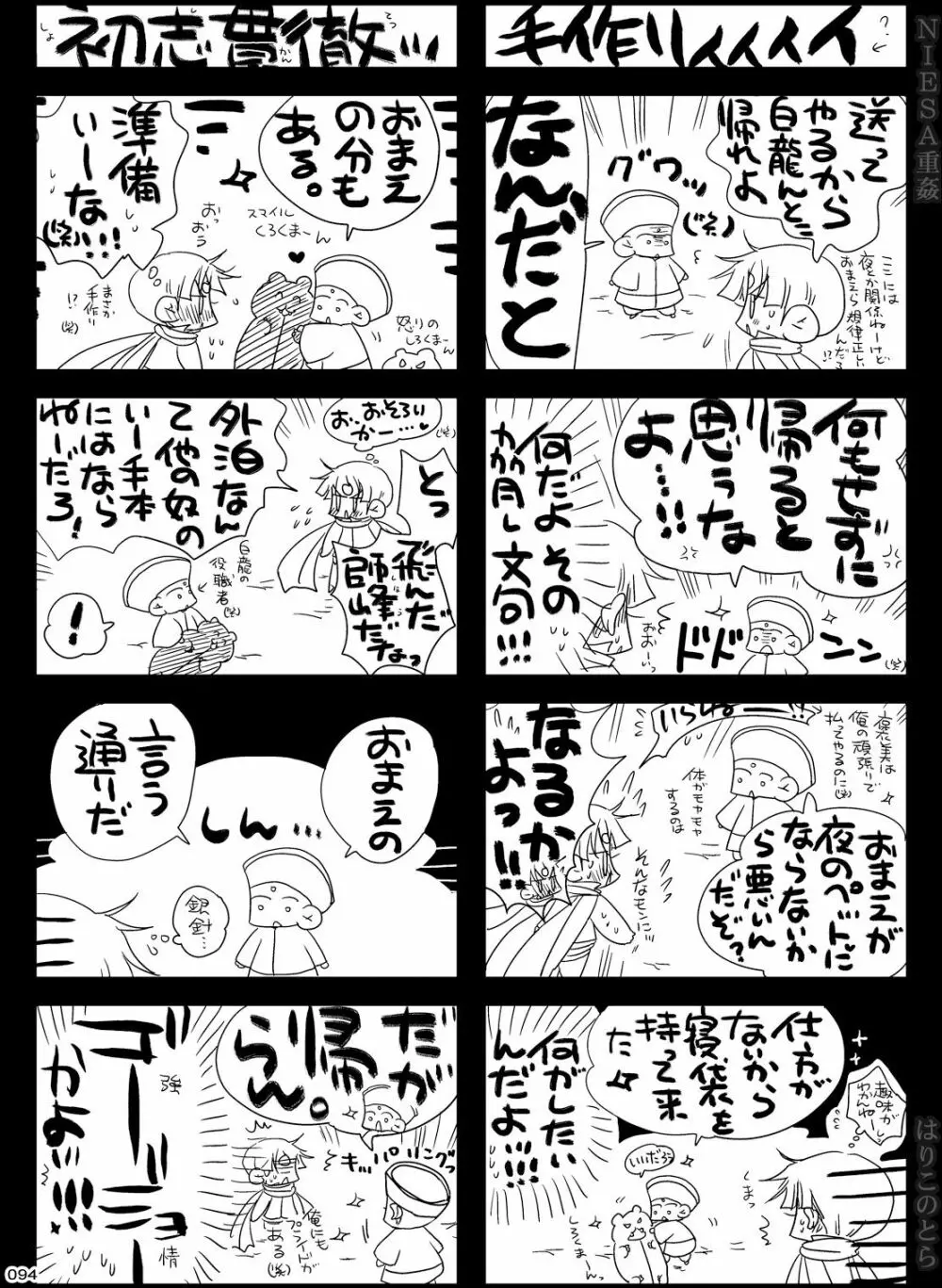 NIESA重姦 -少年複数責め- - page94