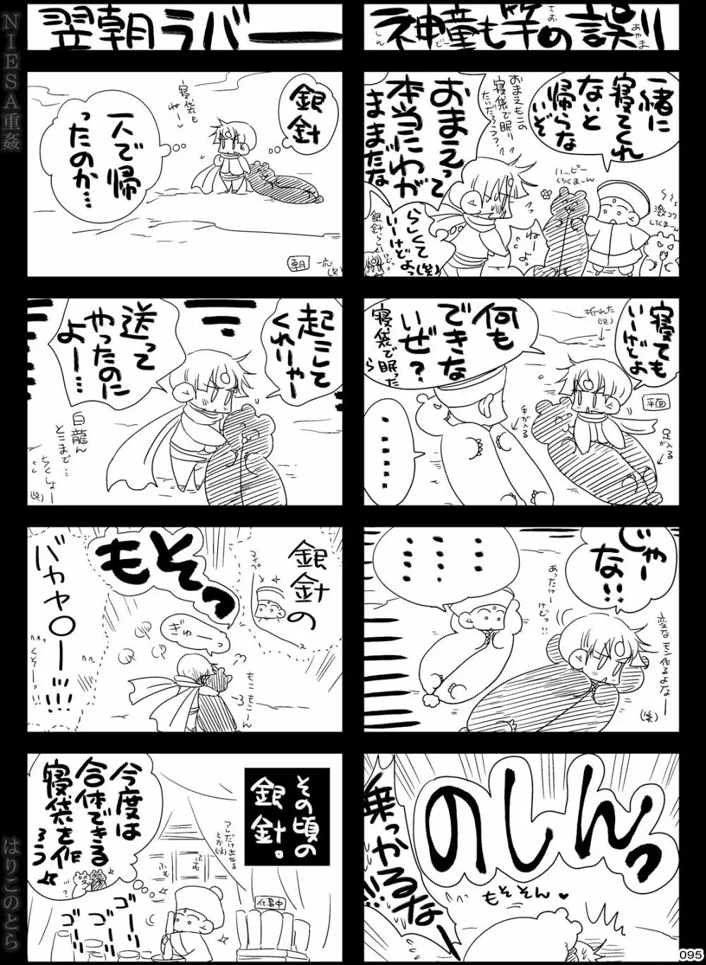 NIESA重姦 -少年複数責め- - page95