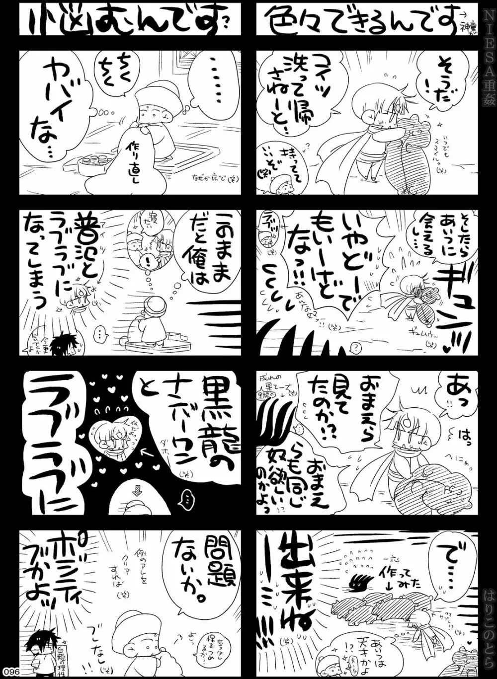 NIESA重姦 -少年複数責め- - page96