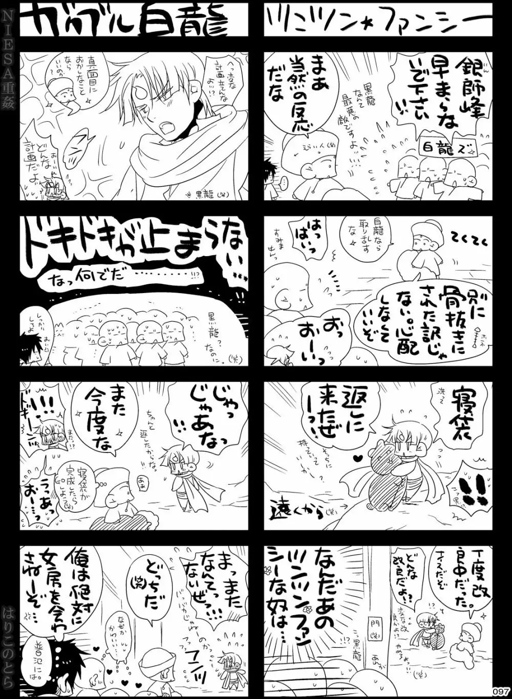 NIESA重姦 -少年複数責め- - page97