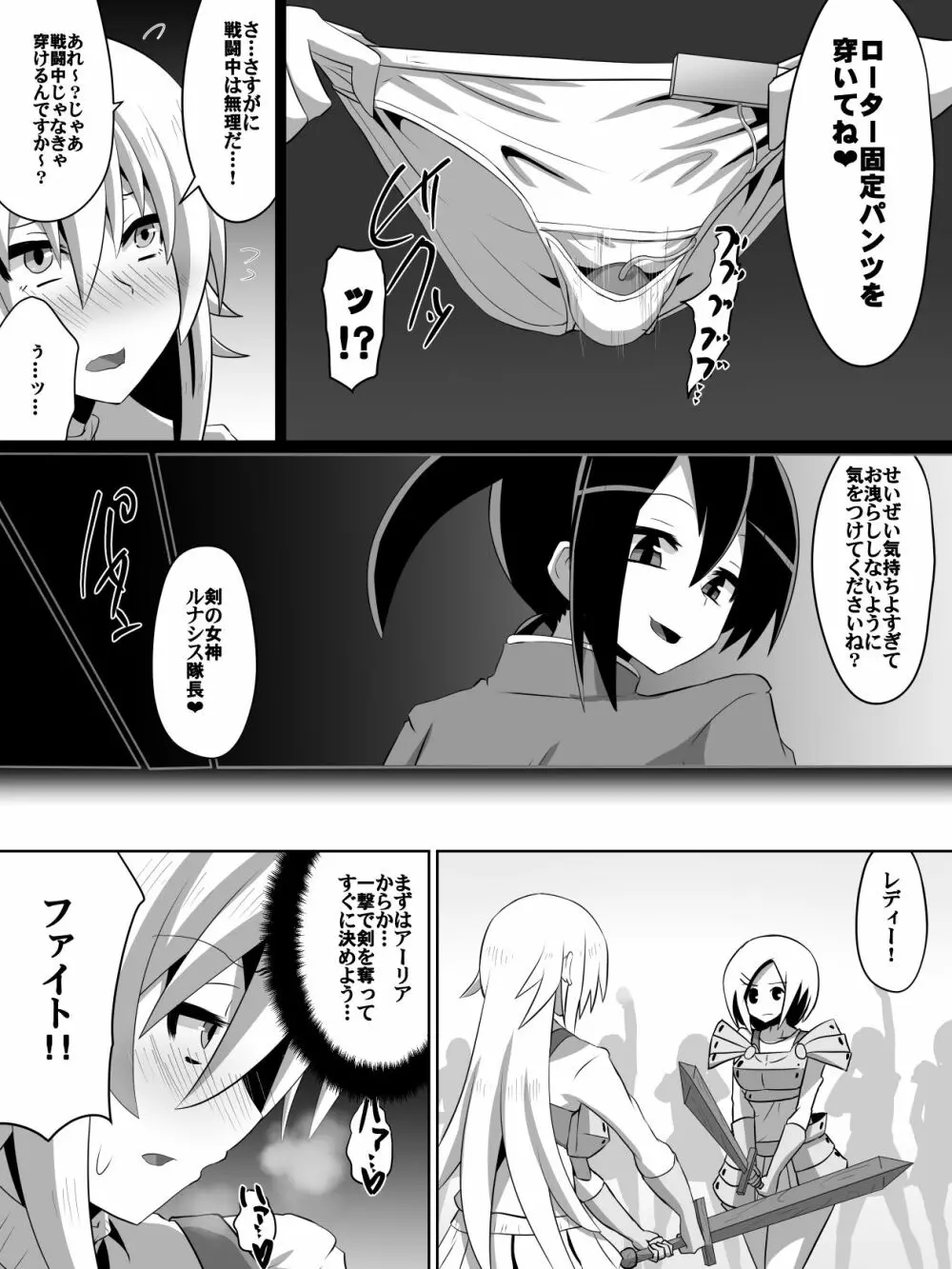 剣の女神ルナシス - page17