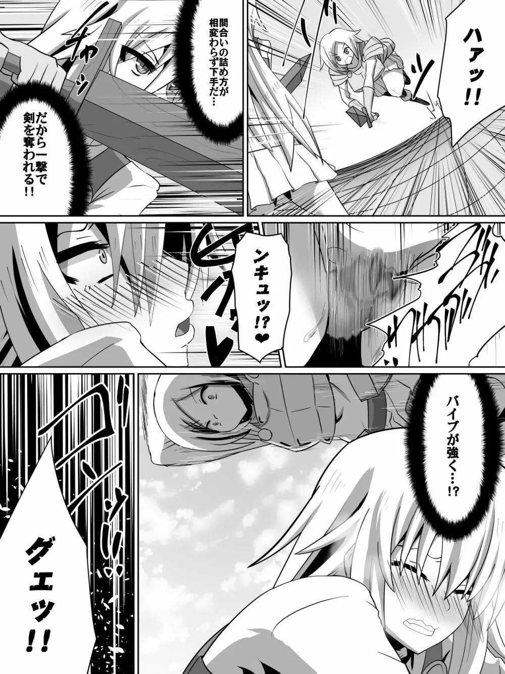 剣の女神ルナシス - page18