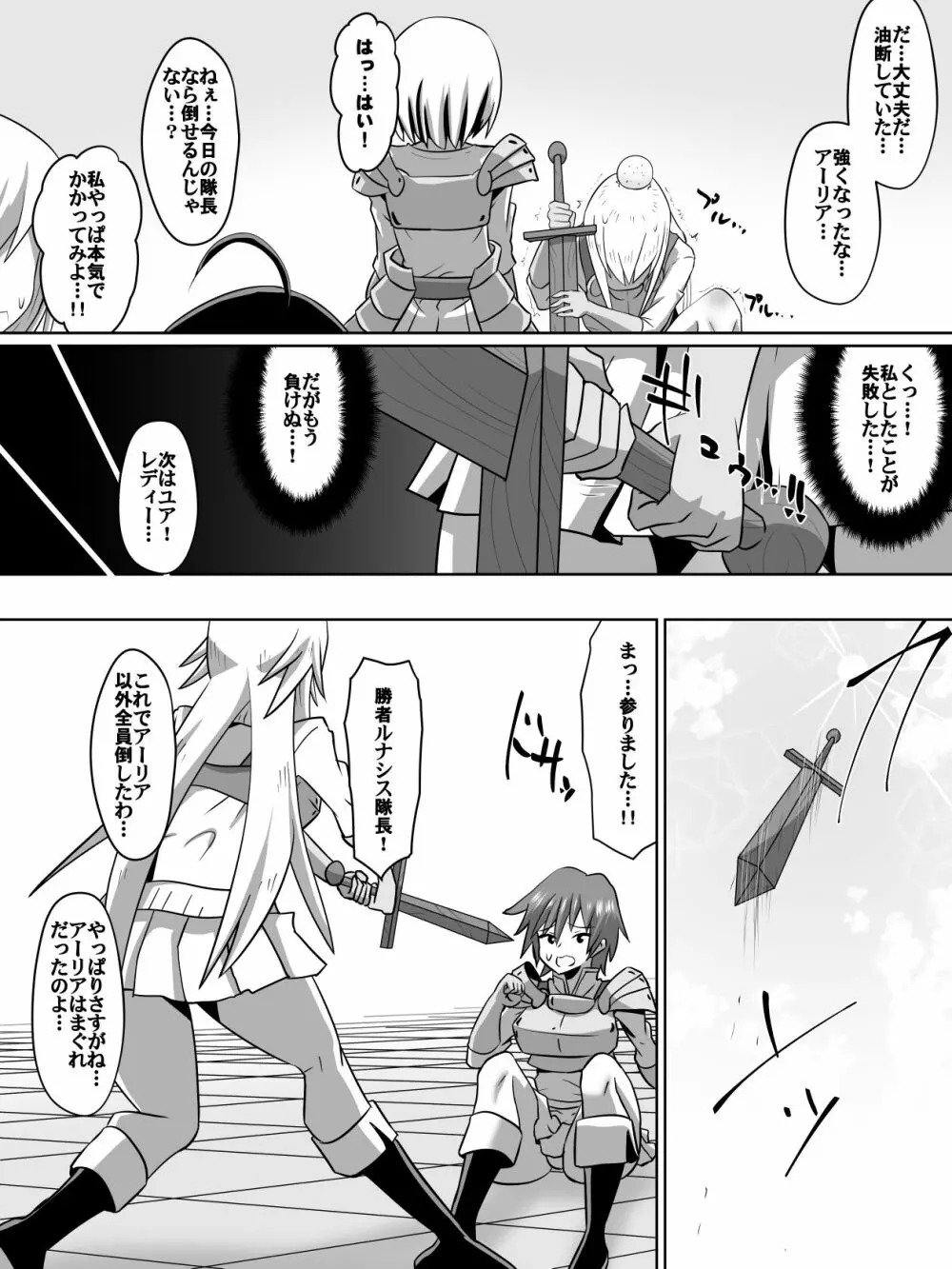 剣の女神ルナシス - page20