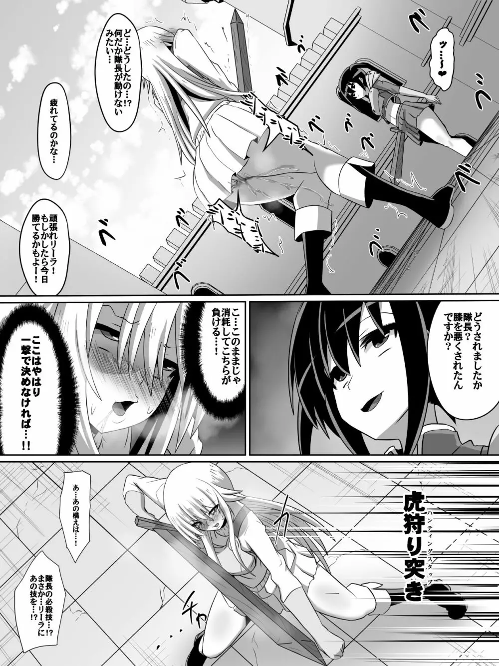 剣の女神ルナシス - page23