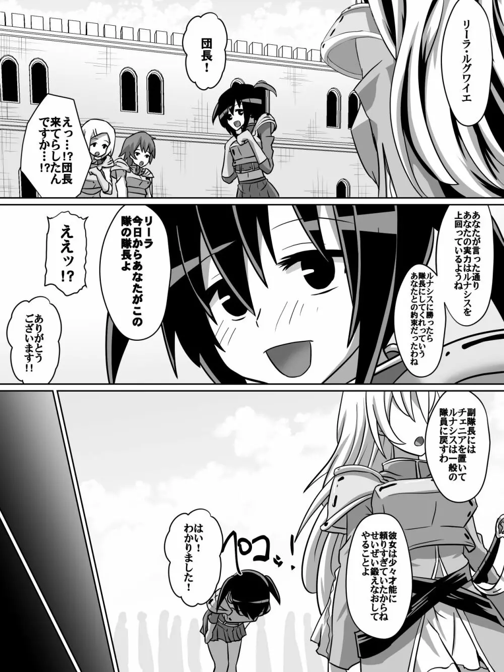 剣の女神ルナシス - page31