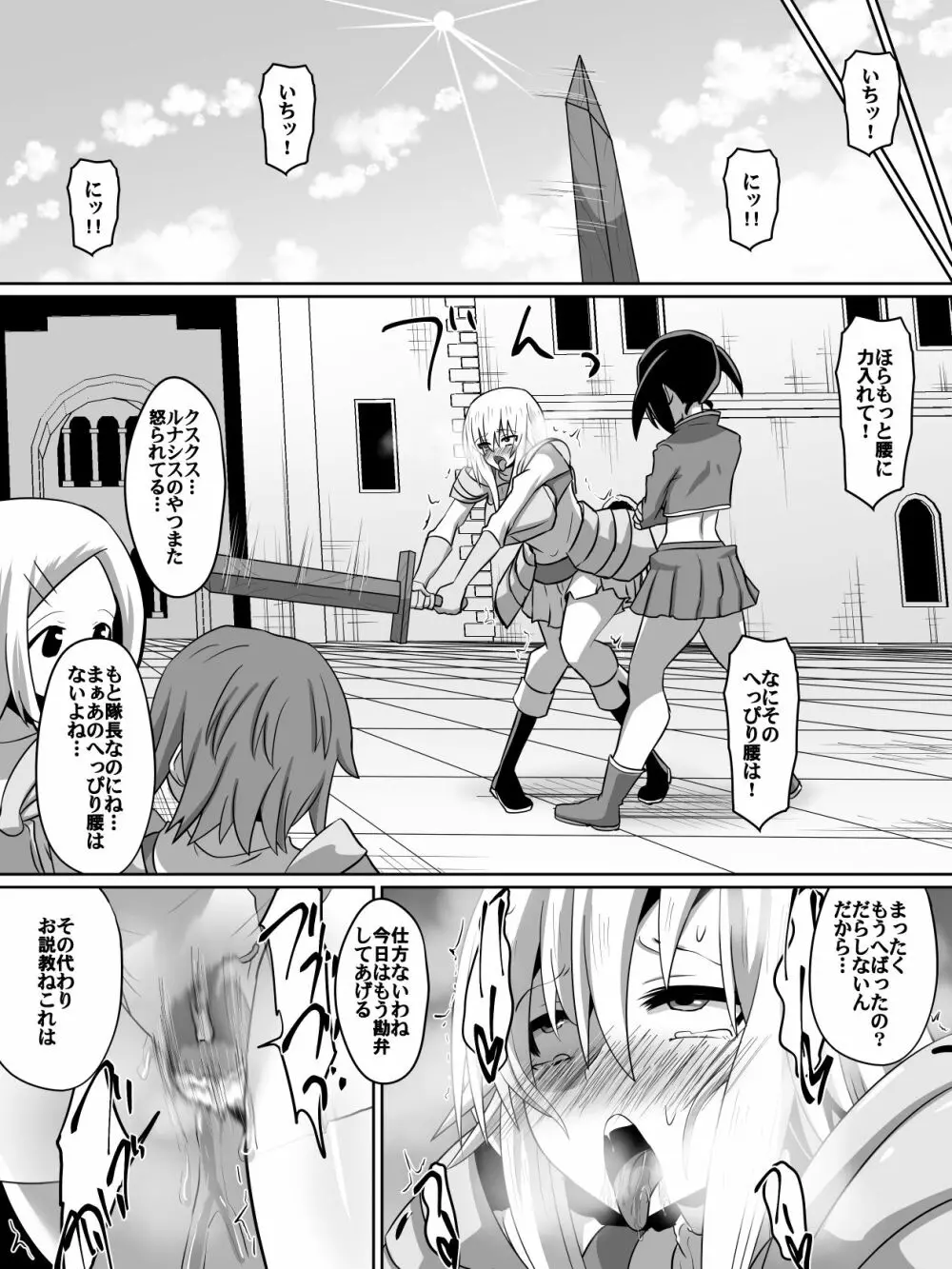 剣の女神ルナシス - page32