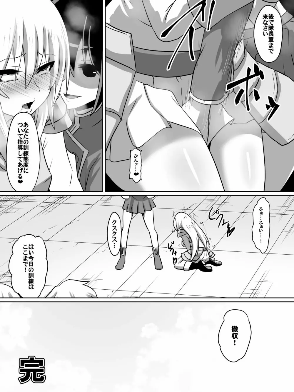 剣の女神ルナシス - page33