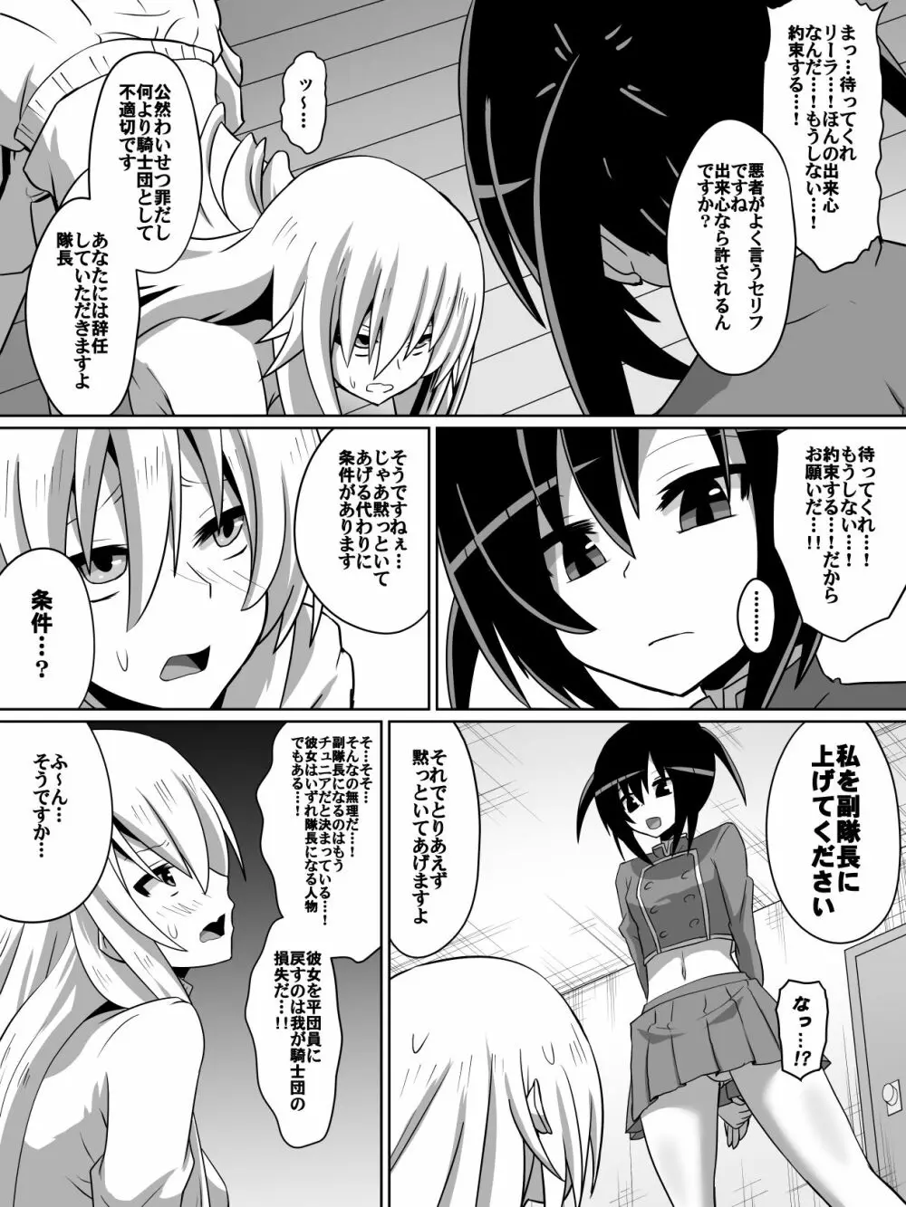 剣の女神ルナシス - page4