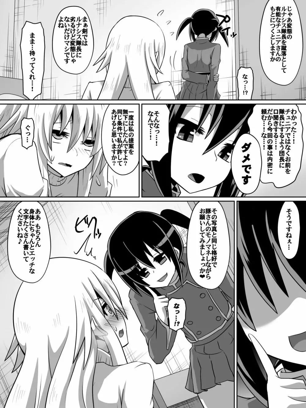 剣の女神ルナシス - page5