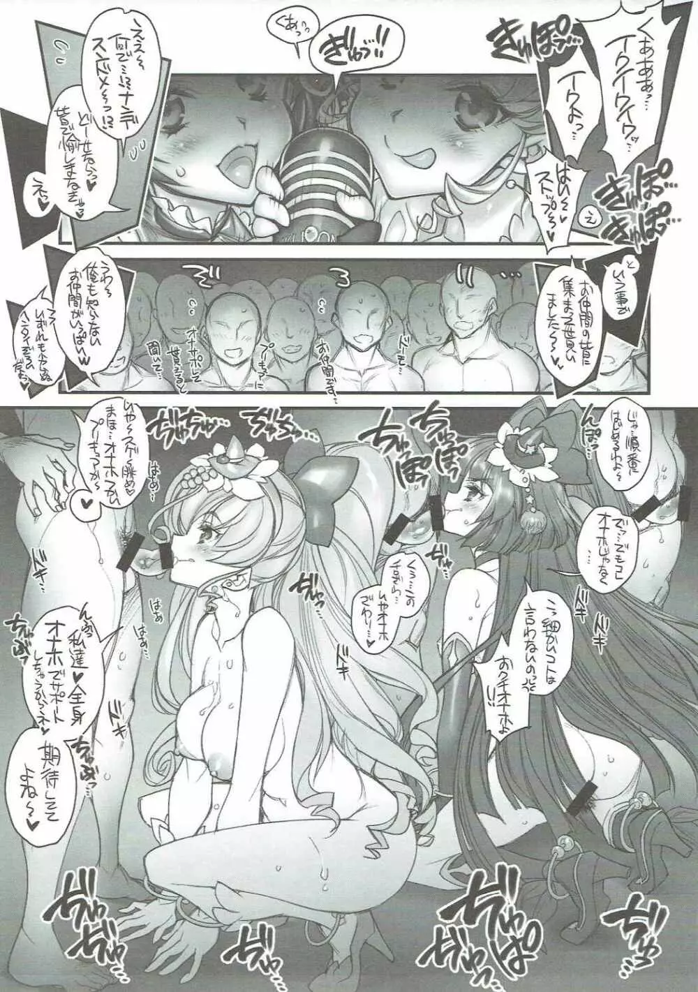 オナホつかいプリキュア! - page4