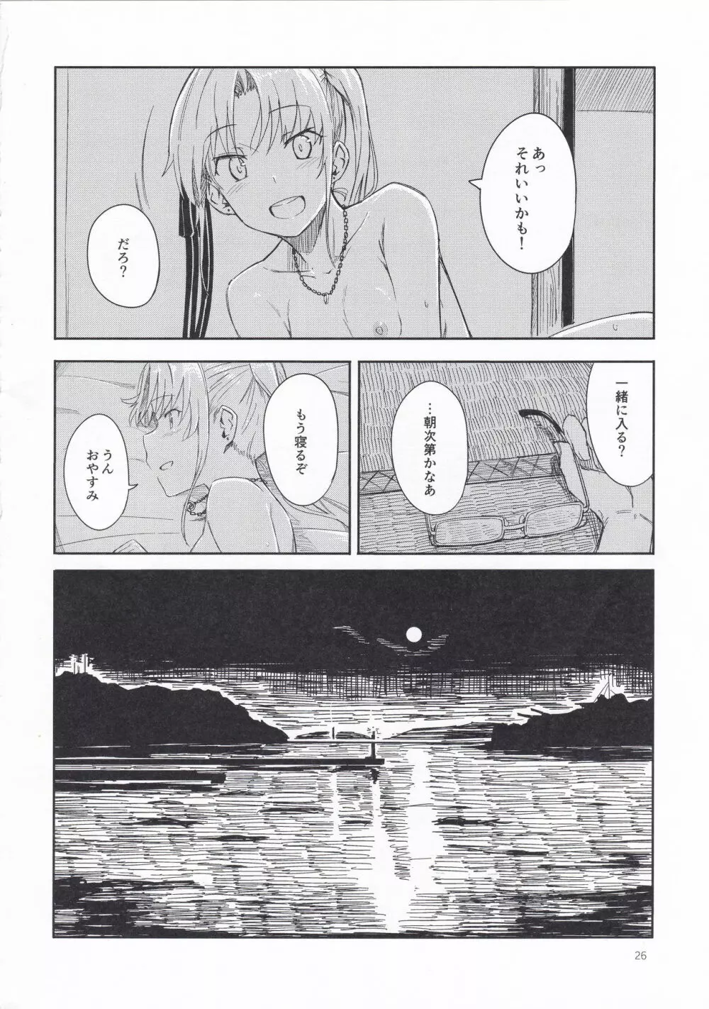 洲ぐらし - page25