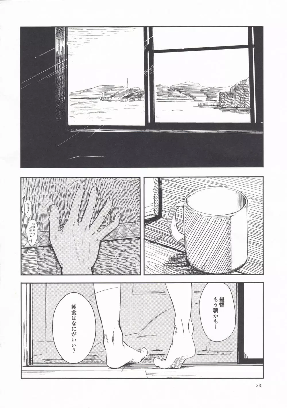 洲ぐらし - page27