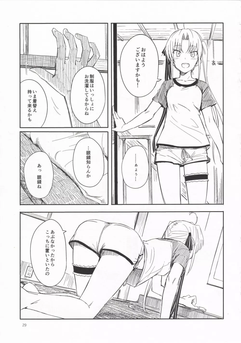 洲ぐらし - page28