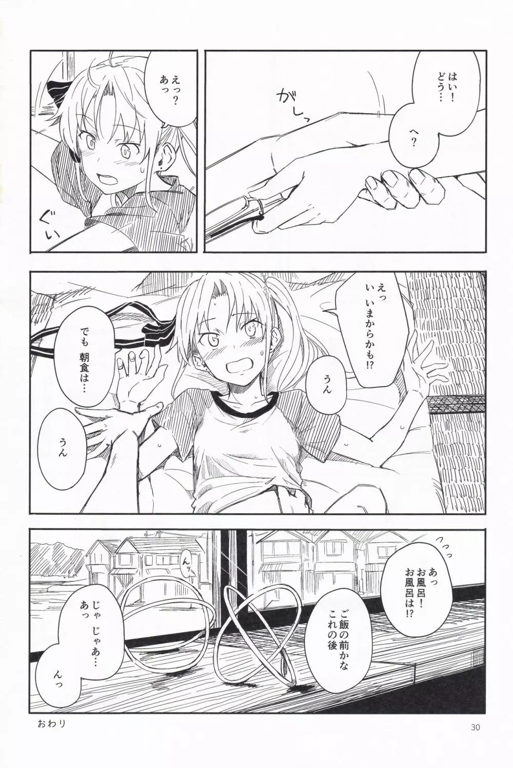 洲ぐらし - page29