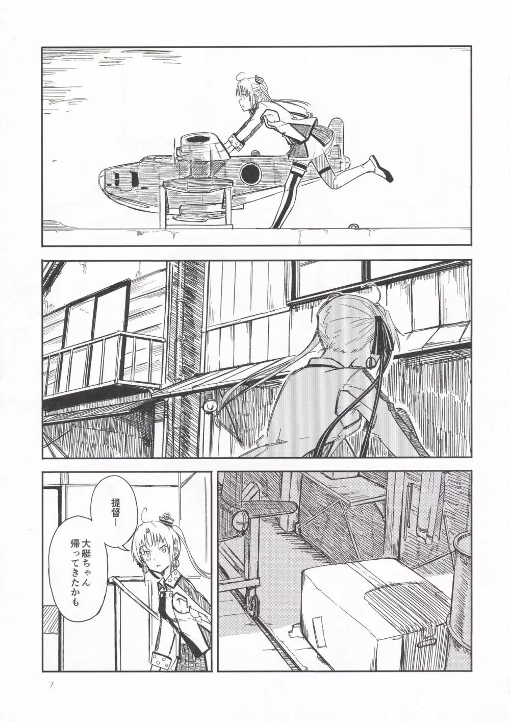 洲ぐらし - page6