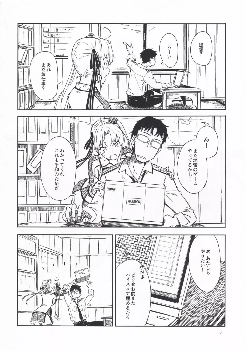 洲ぐらし - page7