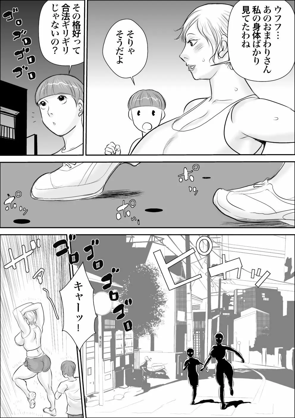 ボクとおばさんのドキドキ露出生活 - page11