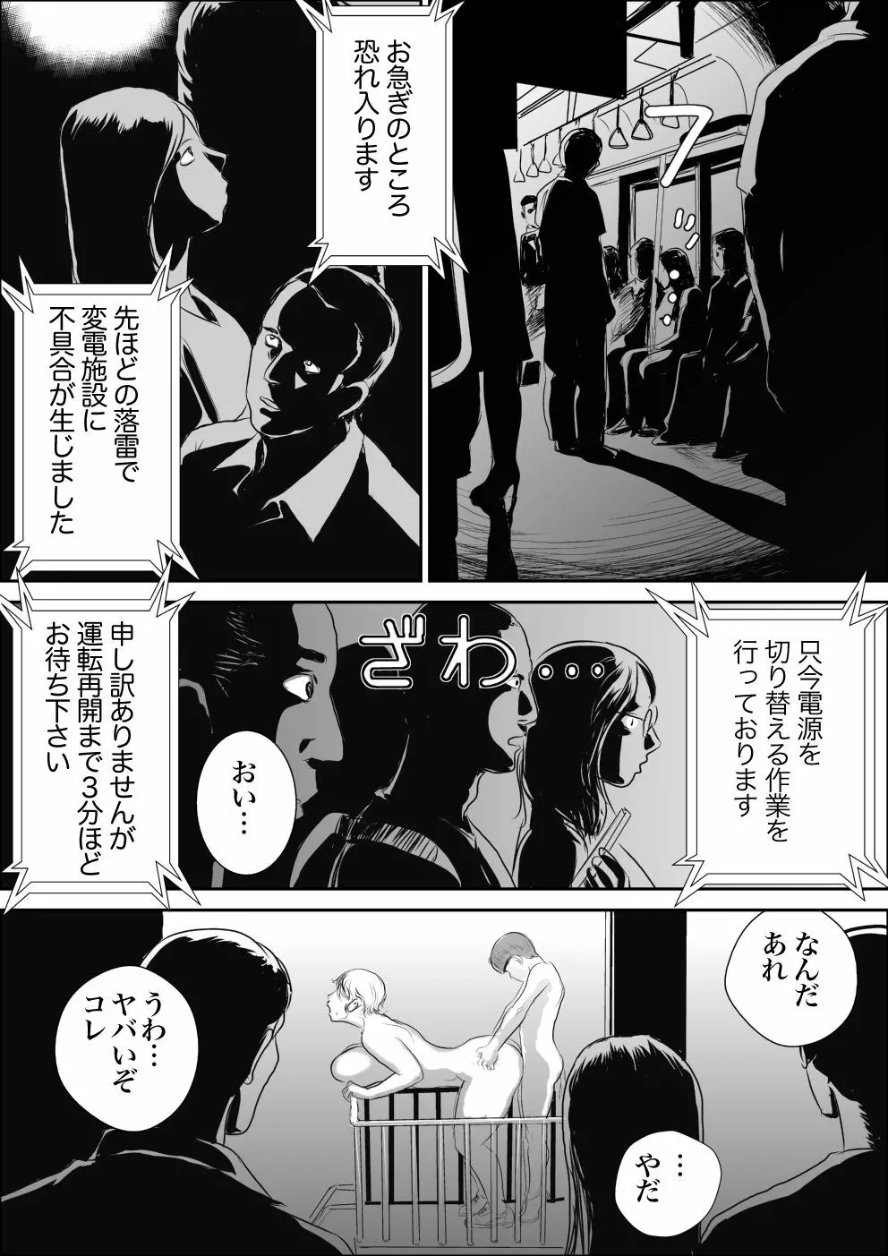 ボクとおばさんのドキドキ露出生活 - page34