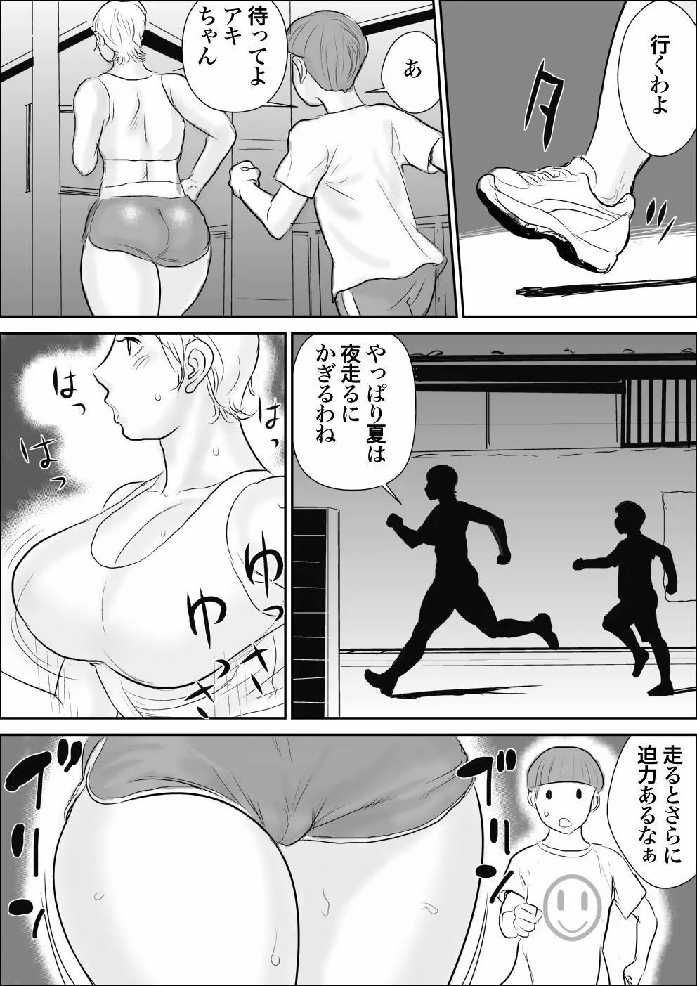 ボクとおばさんのドキドキ露出生活 - page8