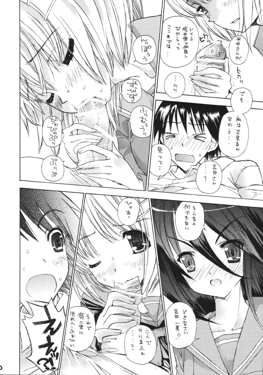 (SC33) ［カウンタック, 少女月蝕 (古事記王子, 嶋尾和)］ かりもふ少女（灼眼のシャナ） - page10