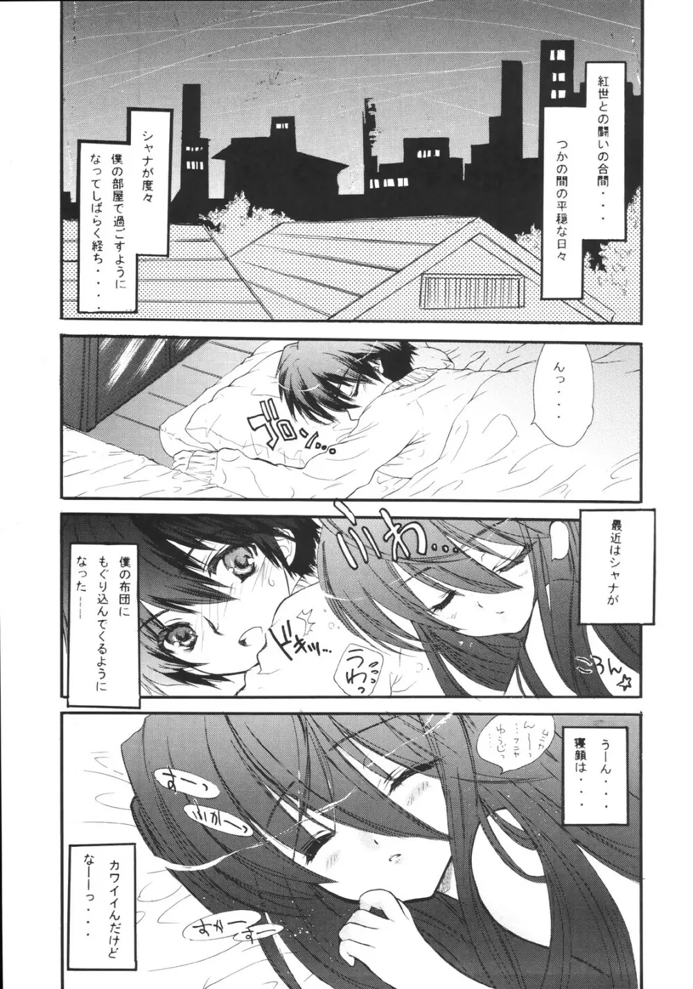 (SC33) ［カウンタック, 少女月蝕 (古事記王子, 嶋尾和)］ かりもふ少女（灼眼のシャナ） - page19