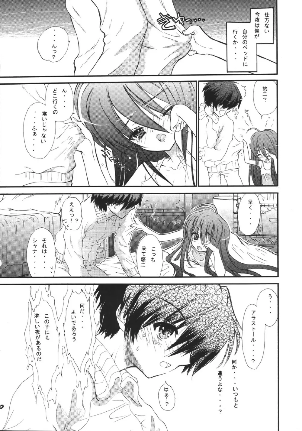 (SC33) ［カウンタック, 少女月蝕 (古事記王子, 嶋尾和)］ かりもふ少女（灼眼のシャナ） - page20