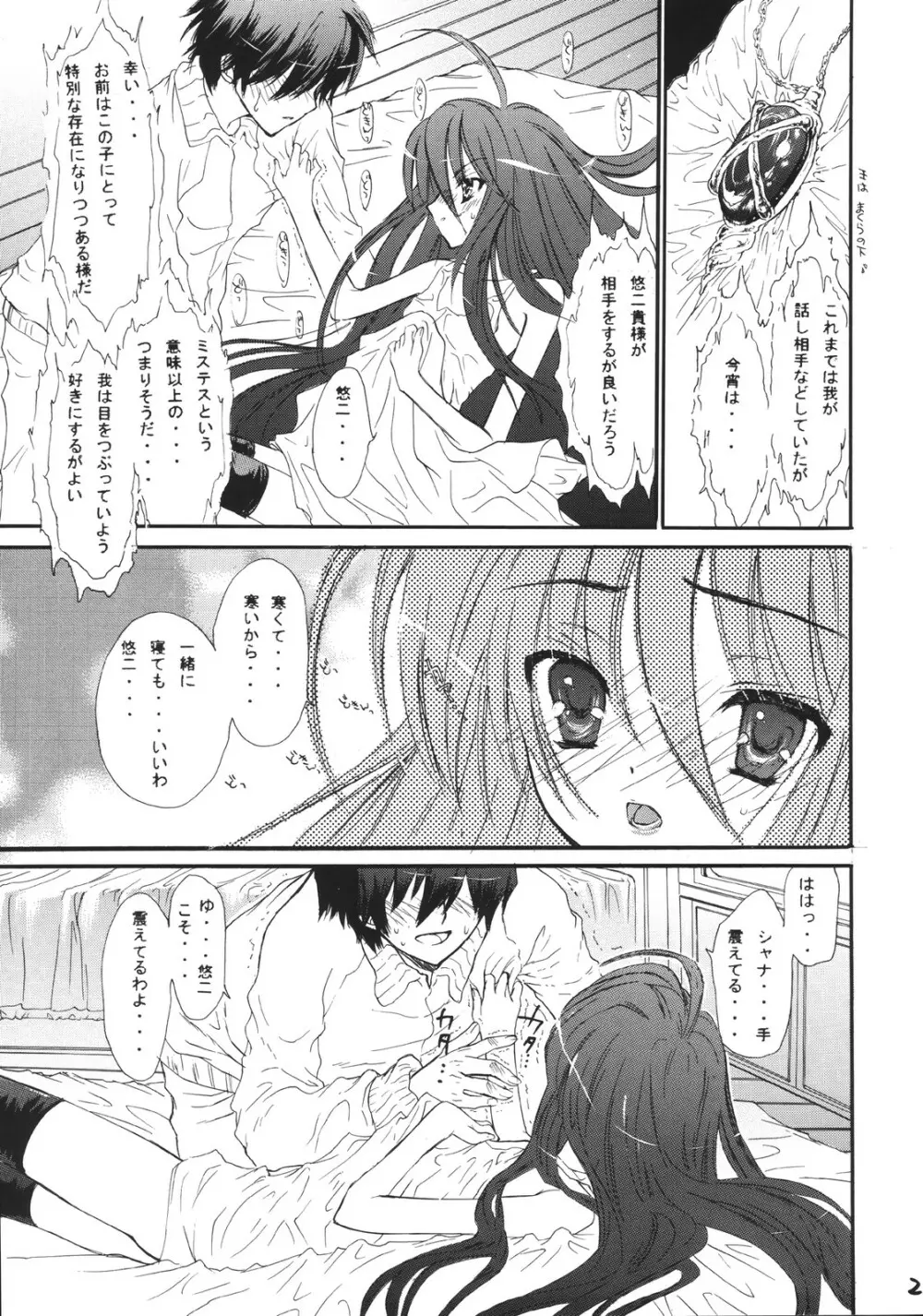 (SC33) ［カウンタック, 少女月蝕 (古事記王子, 嶋尾和)］ かりもふ少女（灼眼のシャナ） - page21