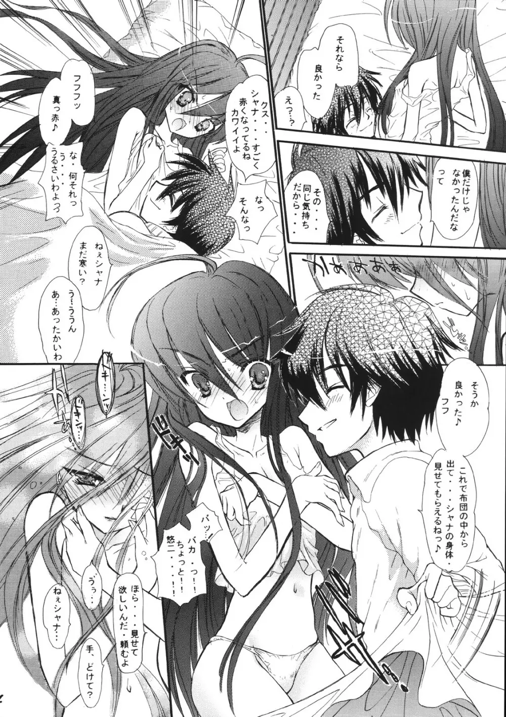 (SC33) ［カウンタック, 少女月蝕 (古事記王子, 嶋尾和)］ かりもふ少女（灼眼のシャナ） - page24