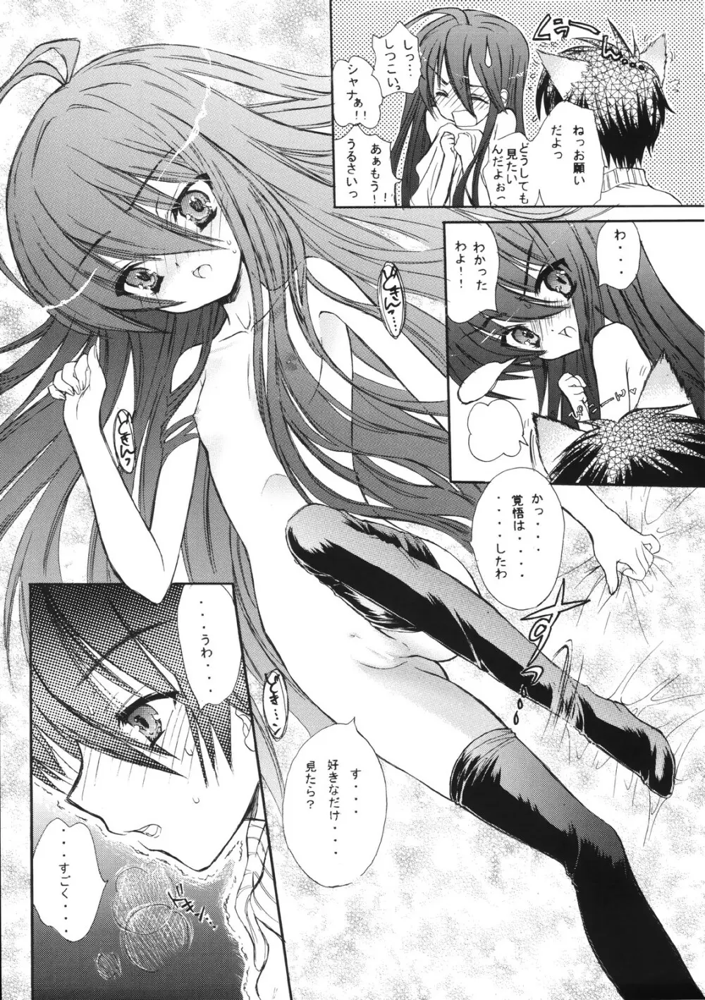 (SC33) ［カウンタック, 少女月蝕 (古事記王子, 嶋尾和)］ かりもふ少女（灼眼のシャナ） - page25