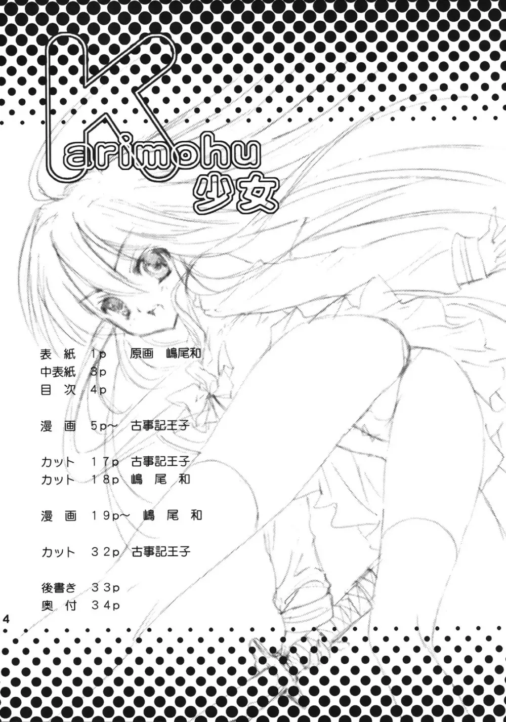 (SC33) ［カウンタック, 少女月蝕 (古事記王子, 嶋尾和)］ かりもふ少女（灼眼のシャナ） - page4