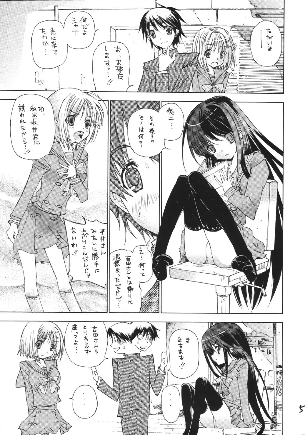 (SC33) ［カウンタック, 少女月蝕 (古事記王子, 嶋尾和)］ かりもふ少女（灼眼のシャナ） - page5