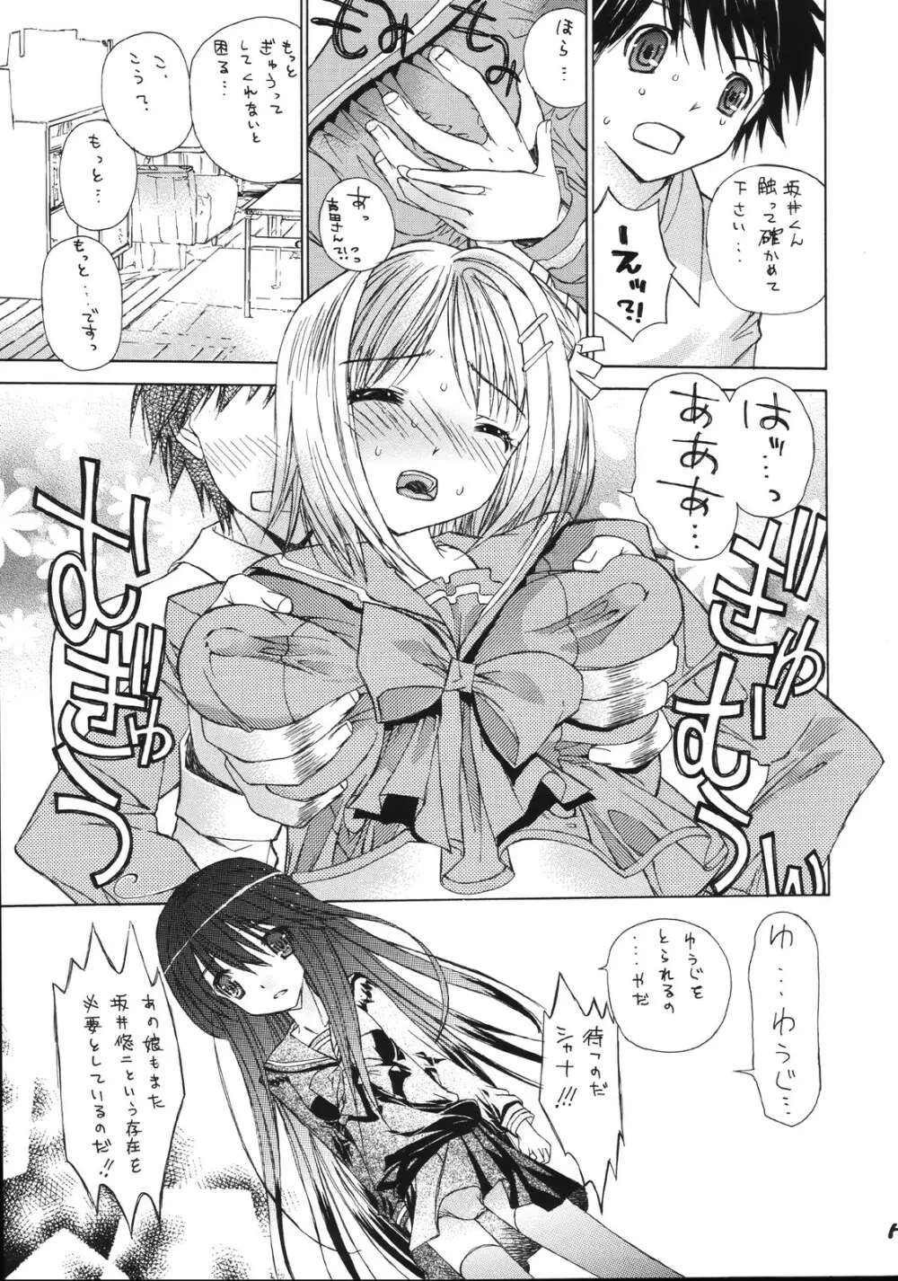 (SC33) ［カウンタック, 少女月蝕 (古事記王子, 嶋尾和)］ かりもふ少女（灼眼のシャナ） - page7