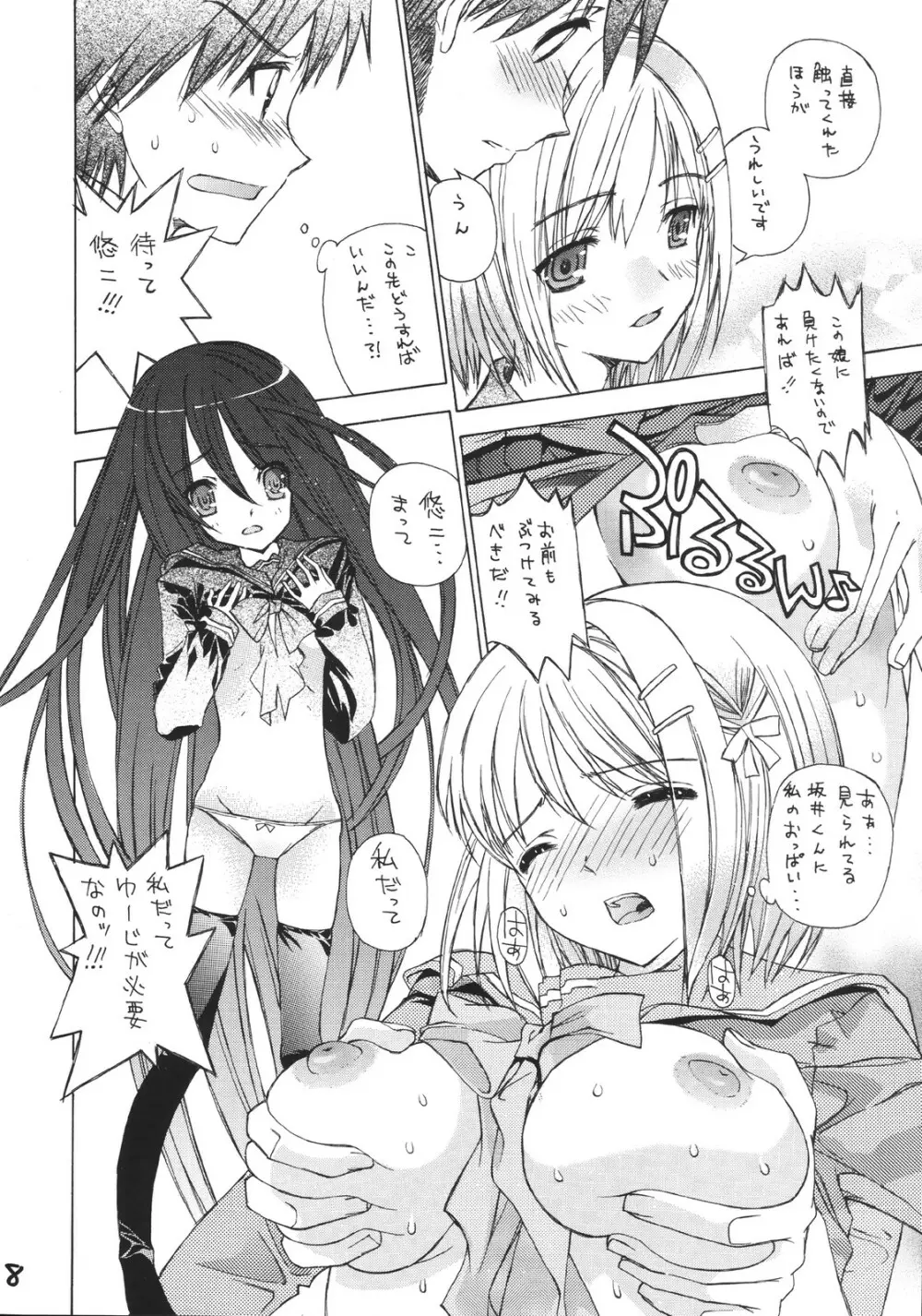 (SC33) ［カウンタック, 少女月蝕 (古事記王子, 嶋尾和)］ かりもふ少女（灼眼のシャナ） - page8