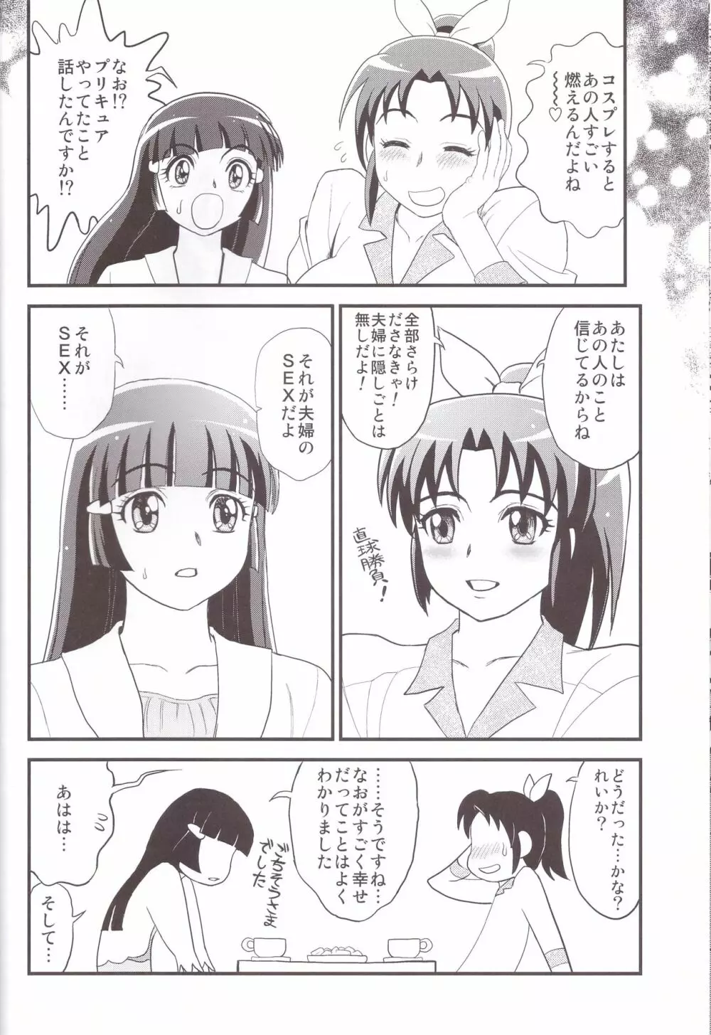 緑妻 なお29歳赤裸々夫婦生活 - page30