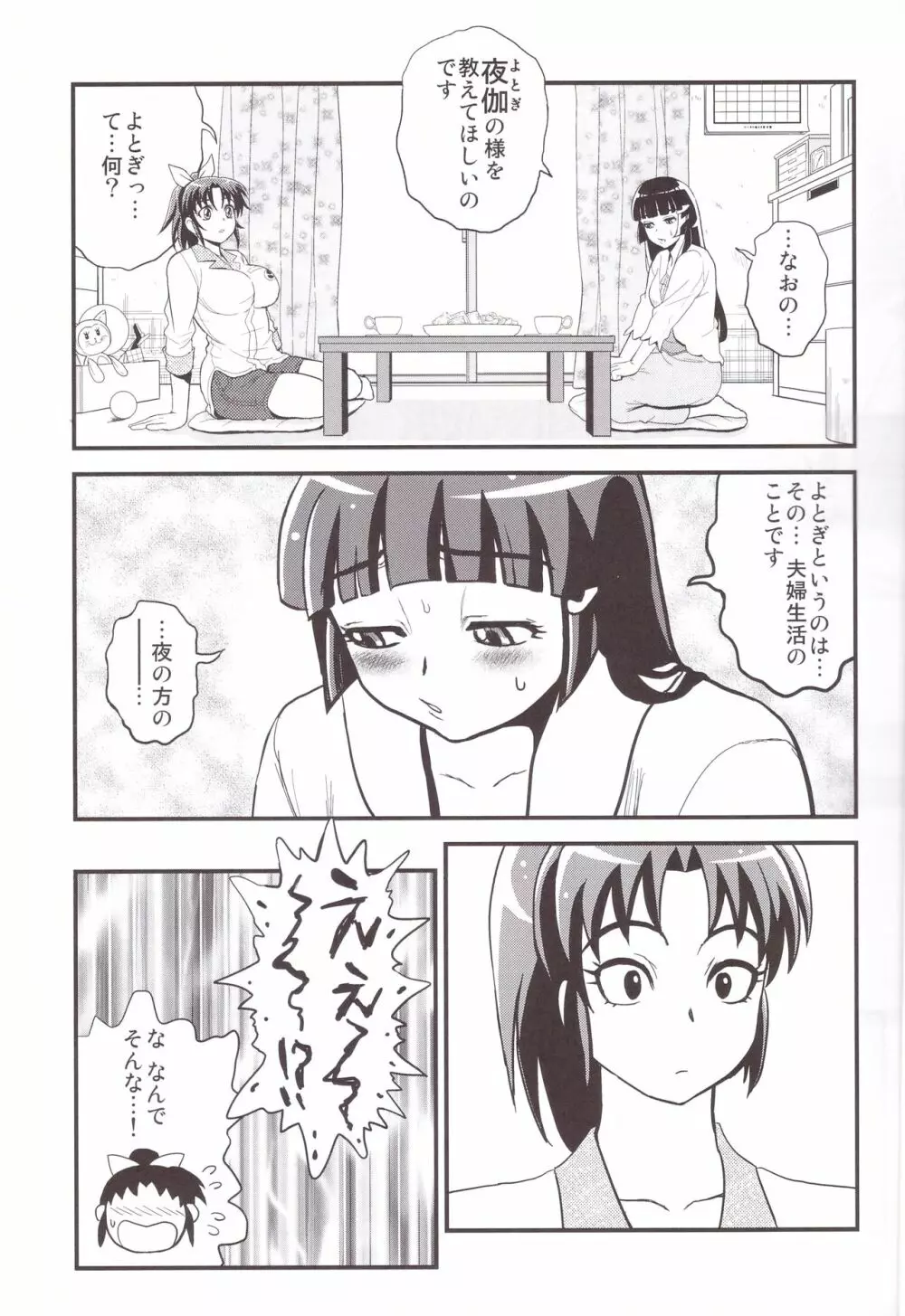 緑妻 なお29歳赤裸々夫婦生活 - page5