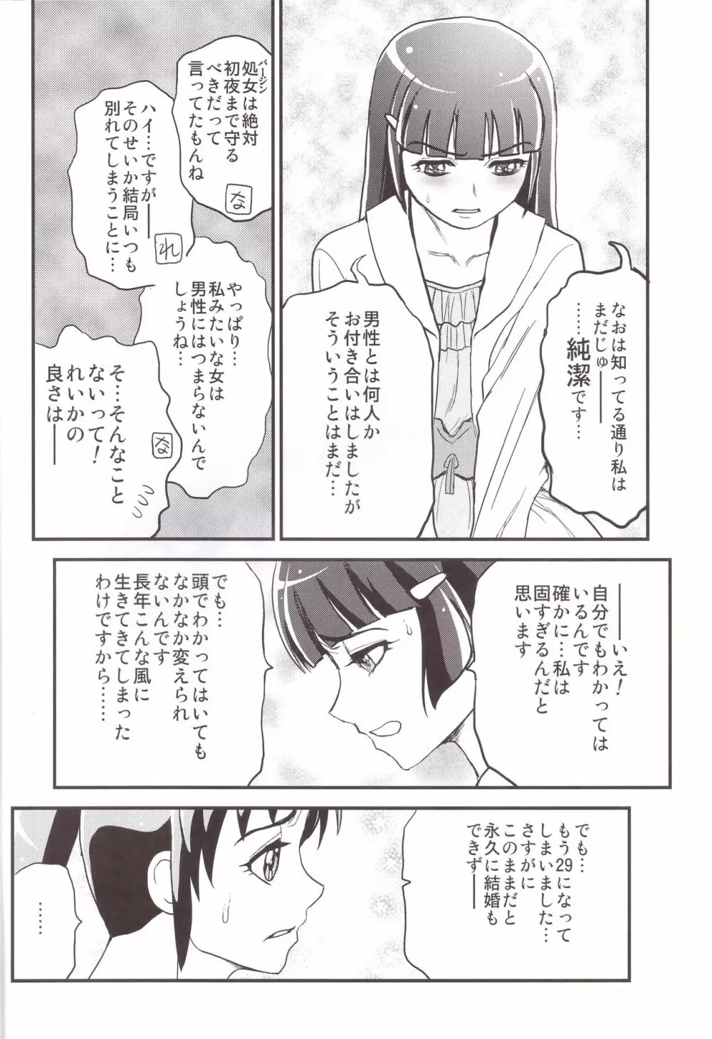 緑妻 なお29歳赤裸々夫婦生活 - page6