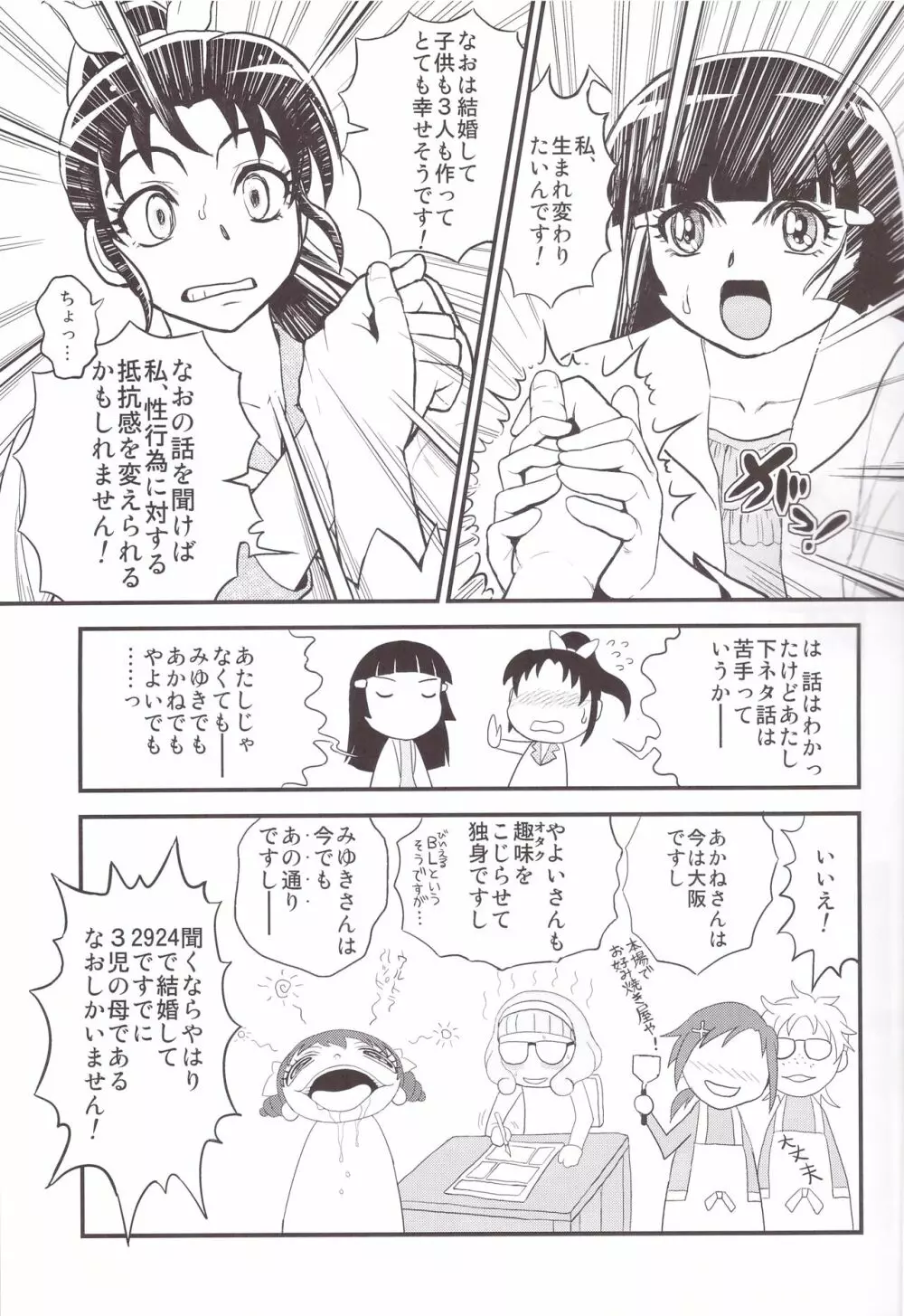 緑妻 なお29歳赤裸々夫婦生活 - page7