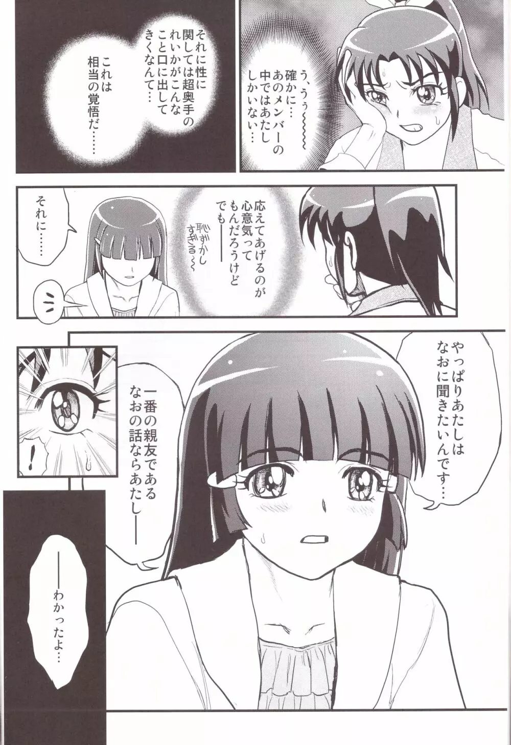 緑妻 なお29歳赤裸々夫婦生活 - page8