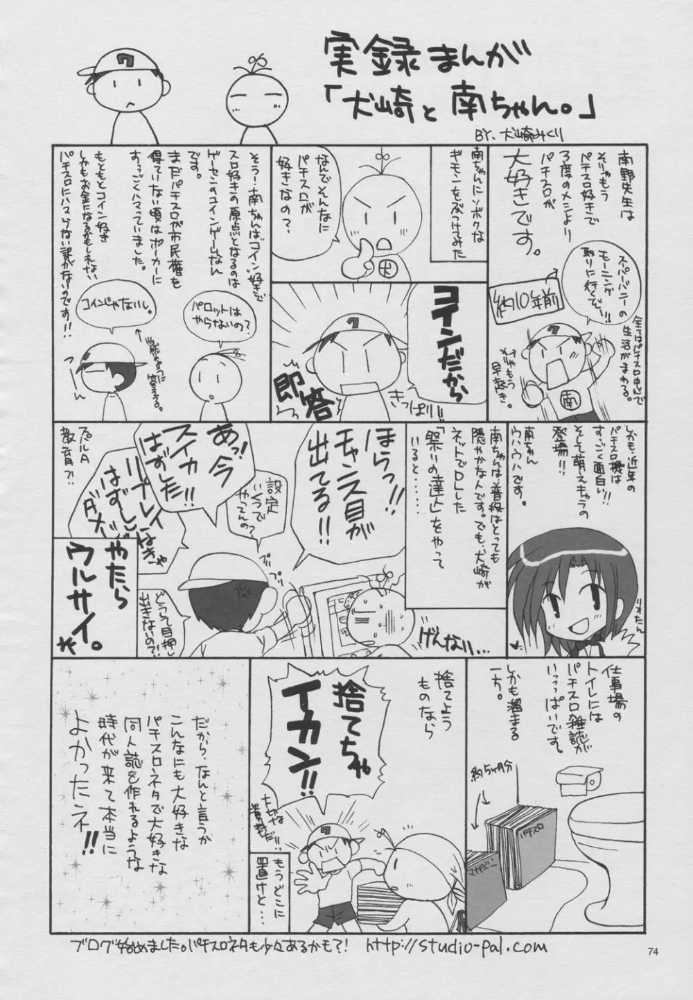 スロキャラ必勝マガジン - page73