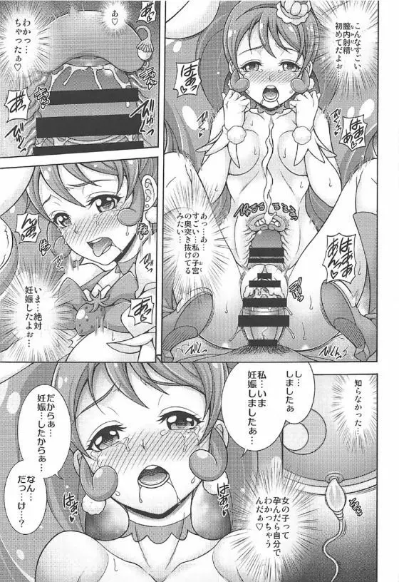 ホイップ デ モード - page20