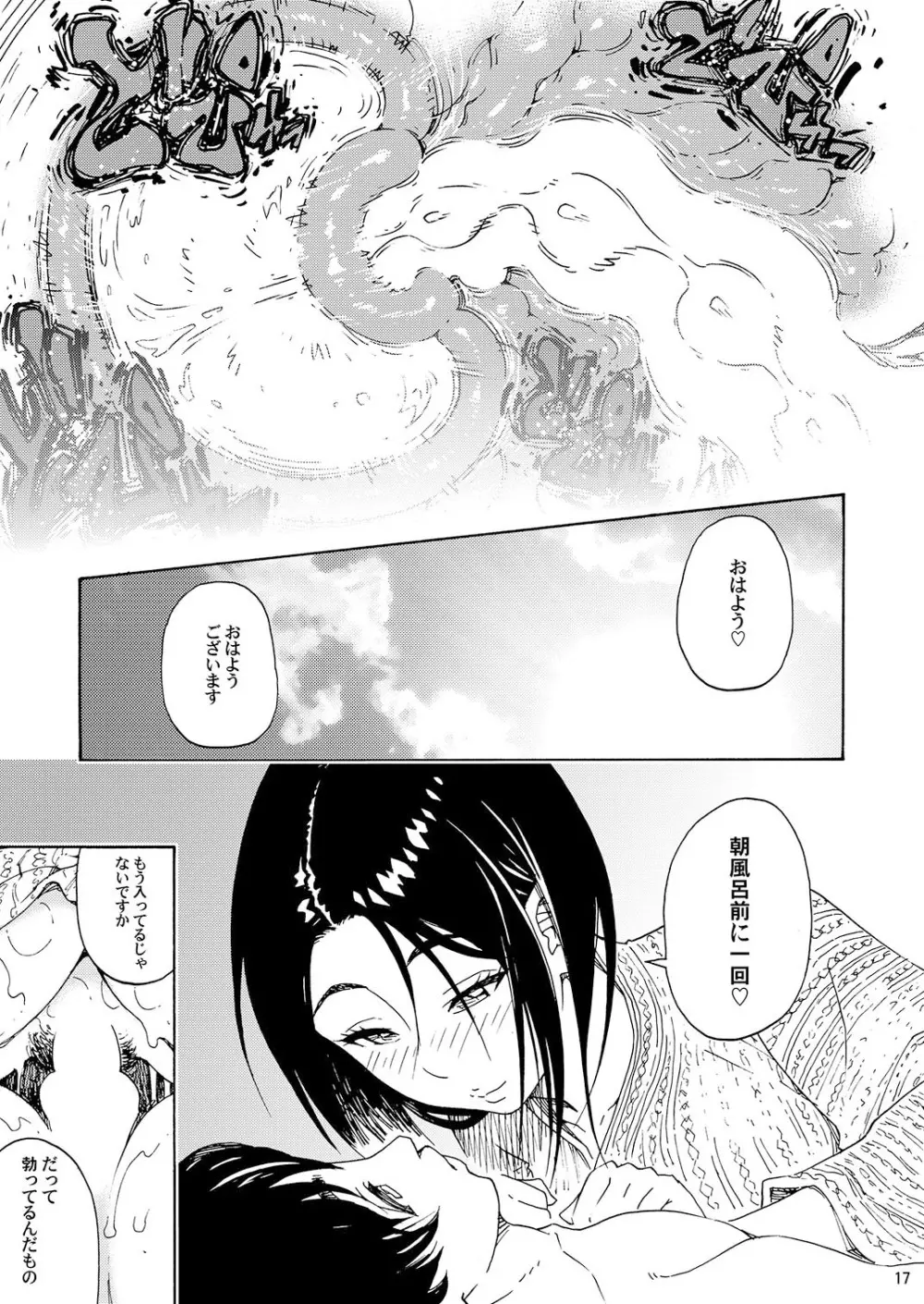 バツイチBody★しのぶさん 温泉旅行で一泊編 - page17