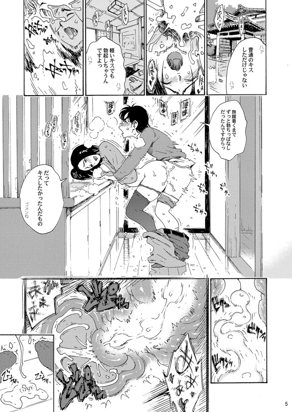 バツイチBody★しのぶさん 温泉旅行で一泊編 - page5